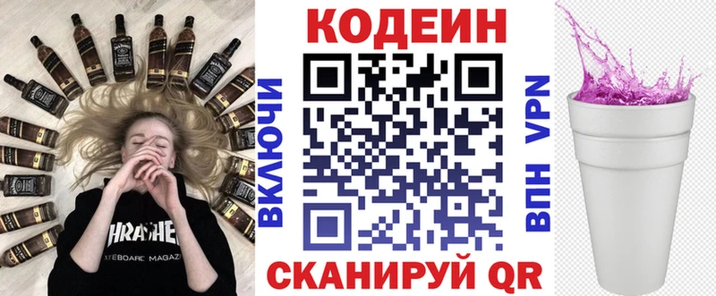 где продают наркотики Пошехонье Кодеин Purple Drank